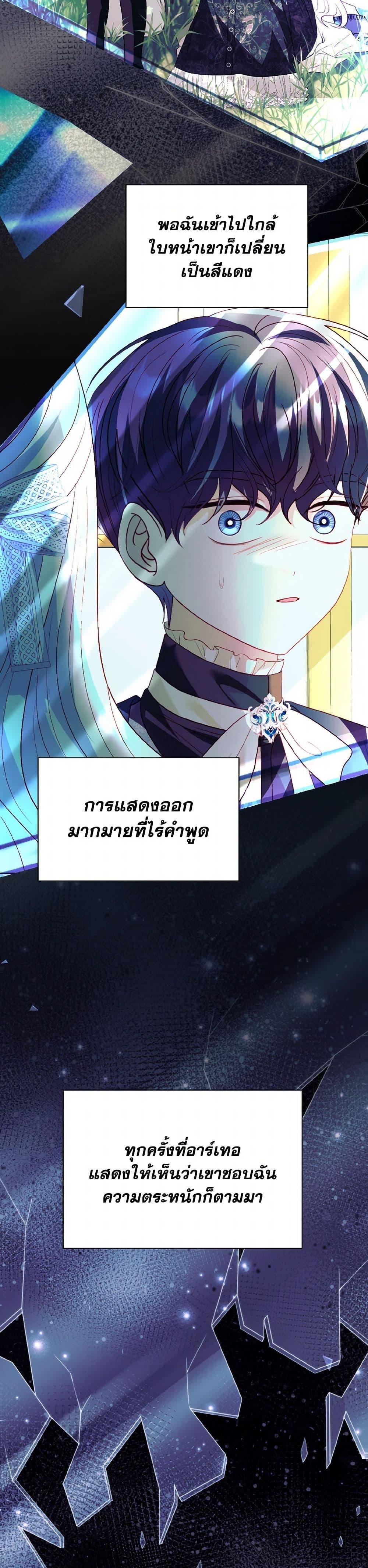 My Father, the Possessive Demi-God ตอนที่ 85 4