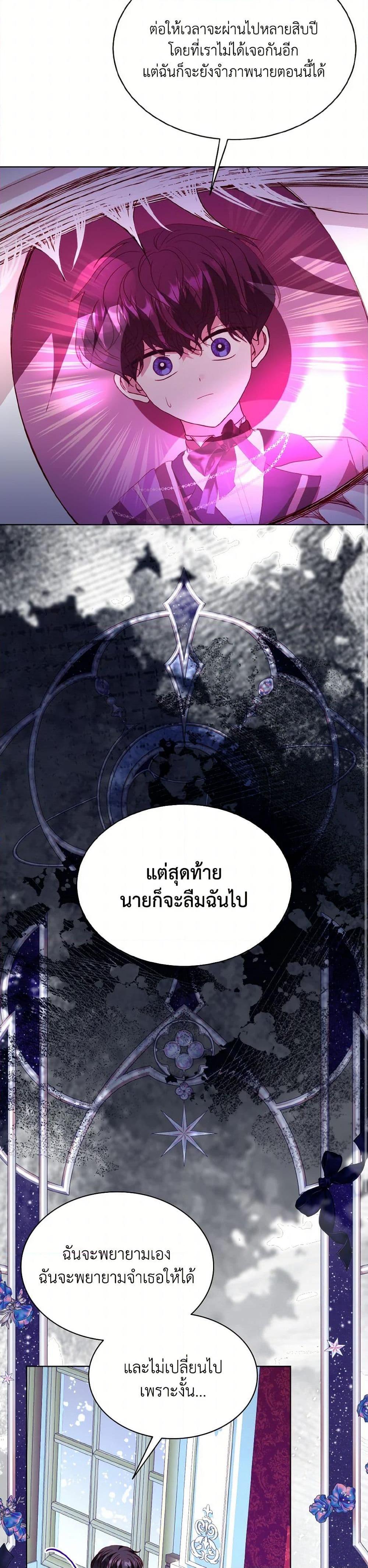 My Father, the Possessive Demi-God ตอนที่ 85 6