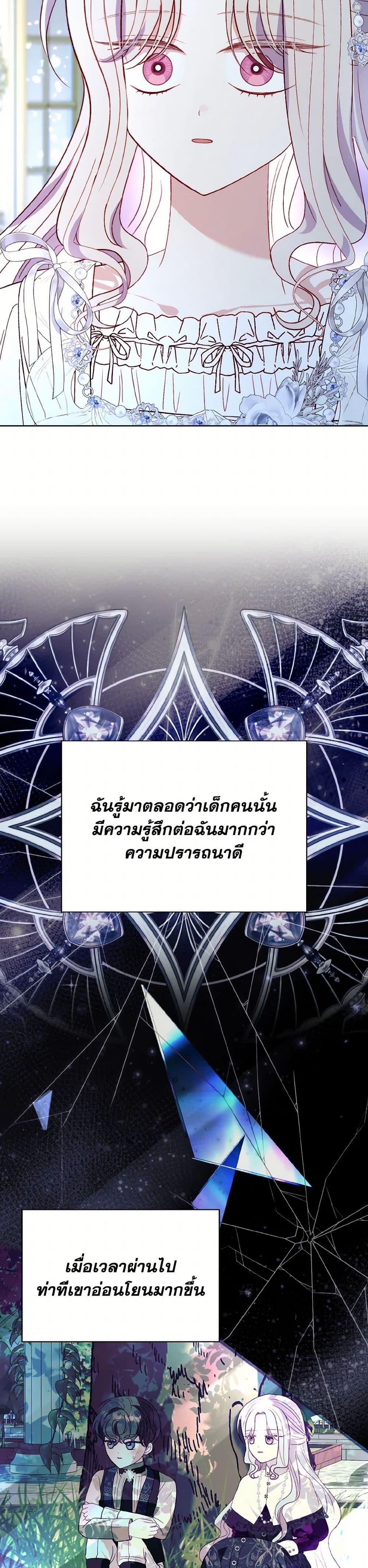 My Father, the Possessive Demi-God ตอนที่ 85 3