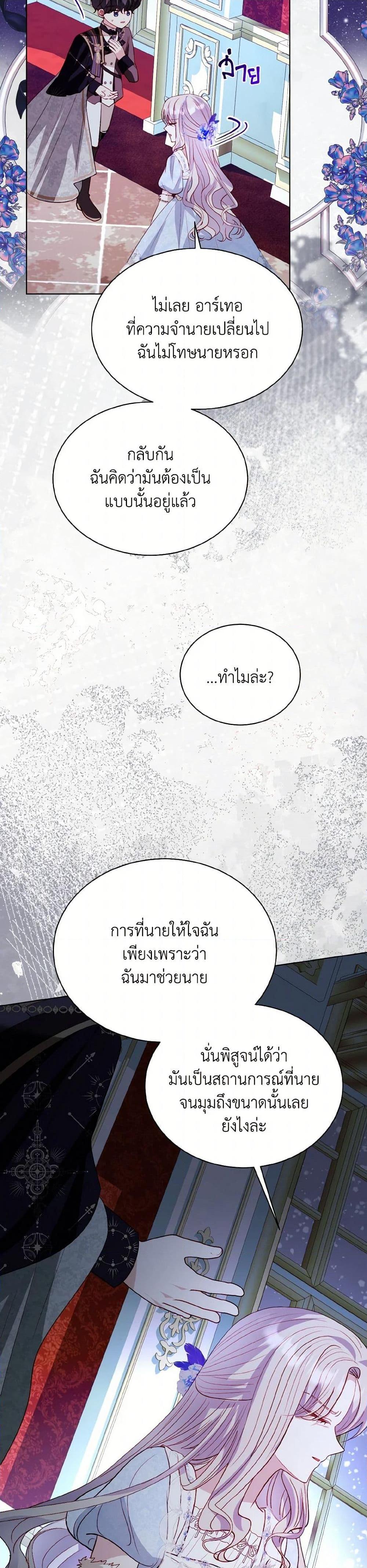 My Father, the Possessive Demi-God ตอนที่ 85 7