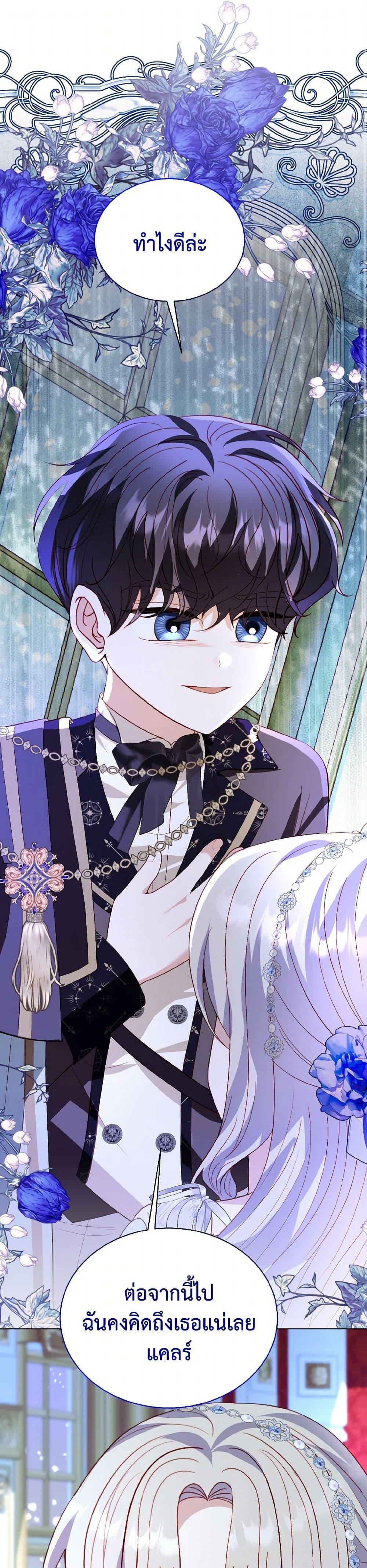 My Father, the Possessive Demi-God ตอนที่ 85 2