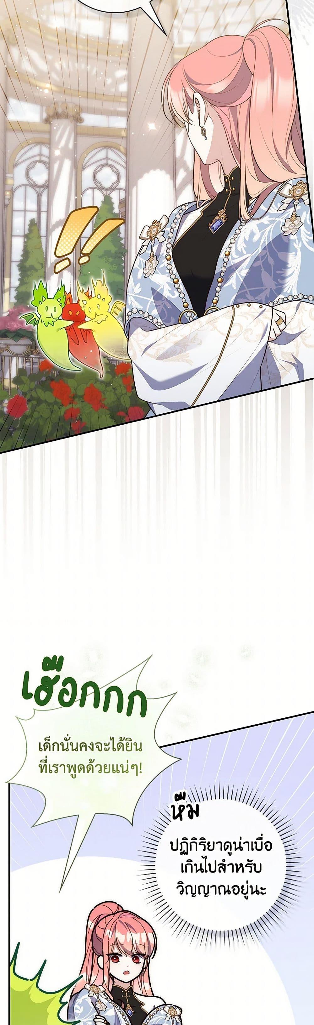 Fortune-Telling Lady ตอนที่ 91 35