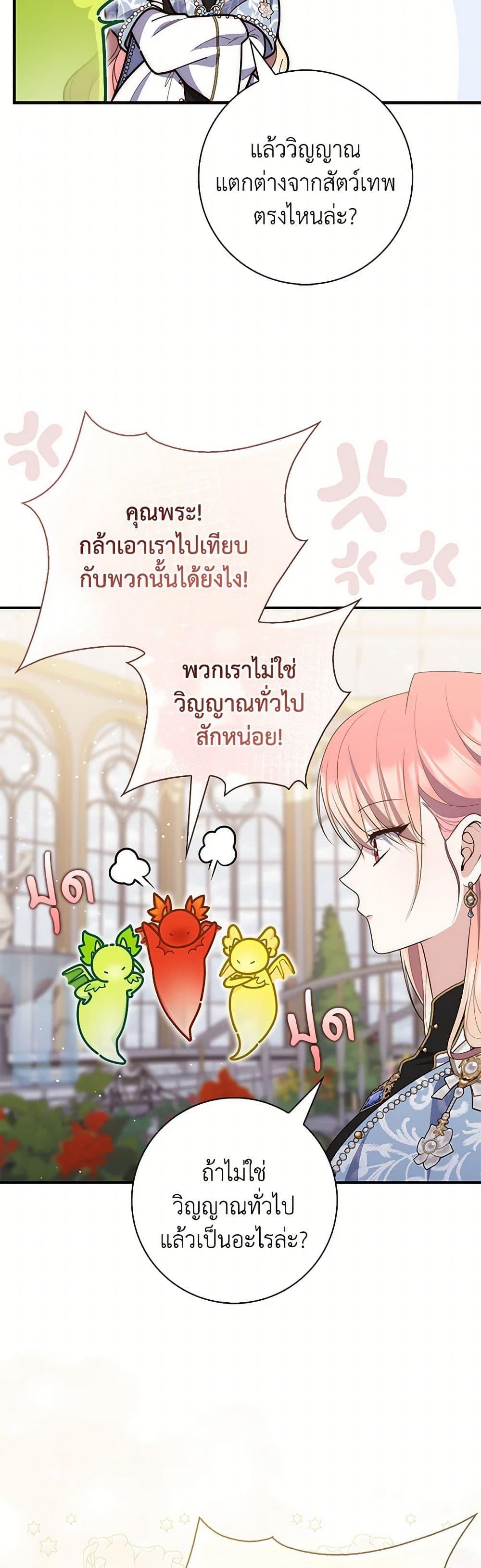 Fortune-Telling Lady ตอนที่ 91 36
