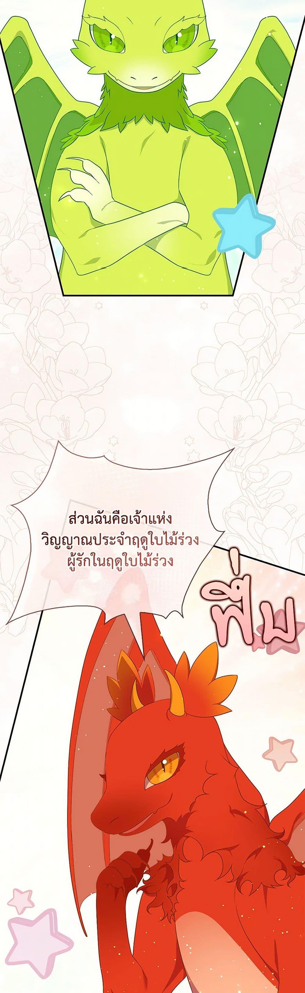 Fortune-Telling Lady ตอนที่ 91 38