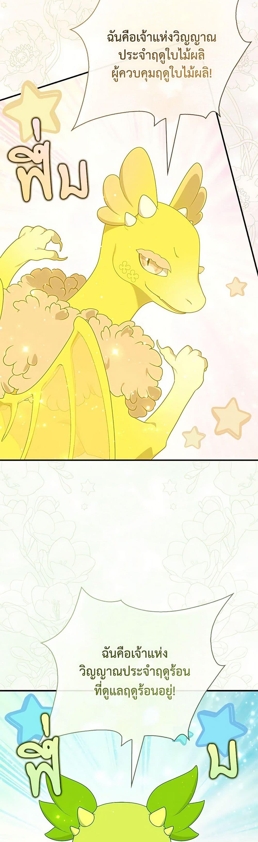 Fortune-Telling Lady ตอนที่ 91 37