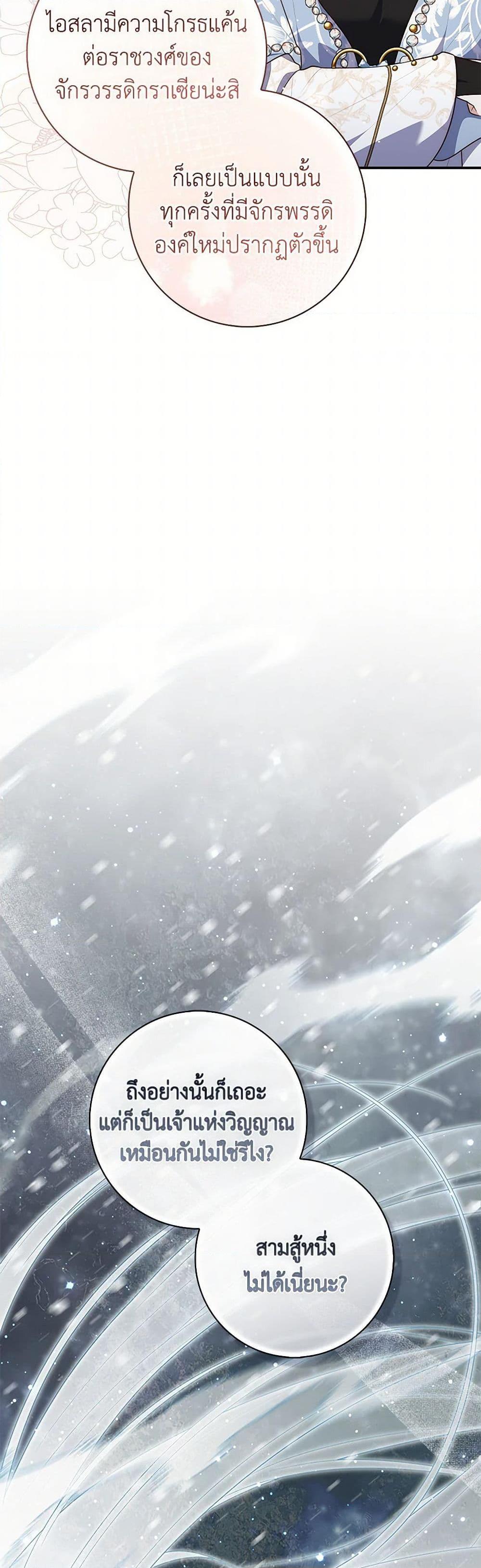 Fortune-Telling Lady ตอนที่ 91 44