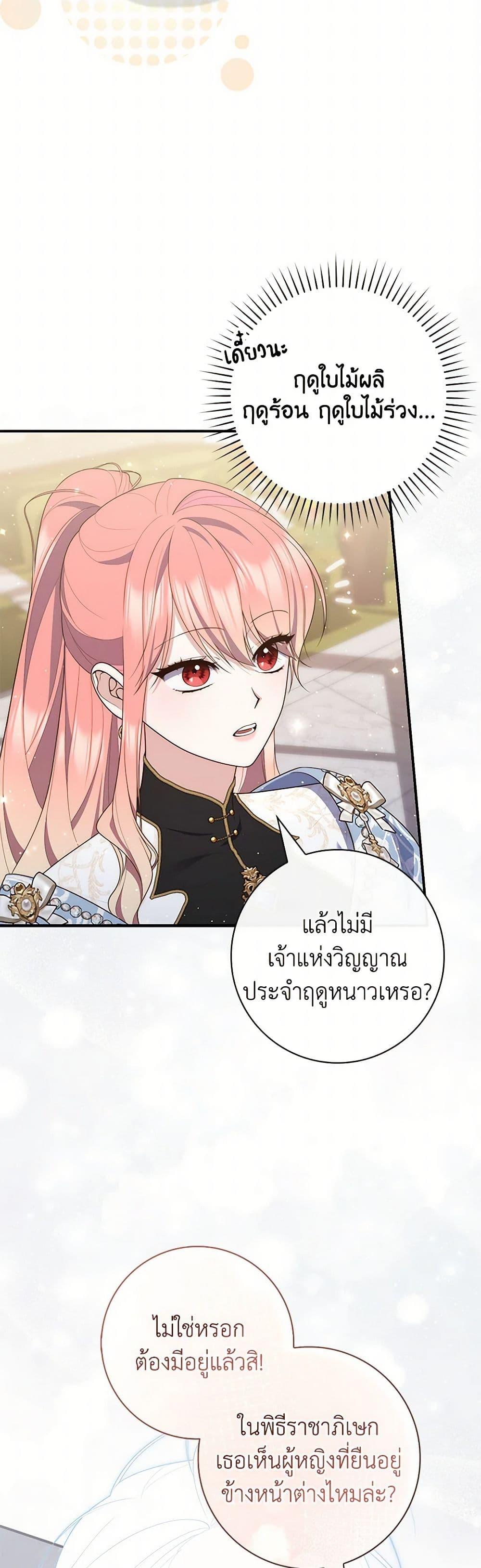 Fortune-Telling Lady ตอนที่ 91 40
