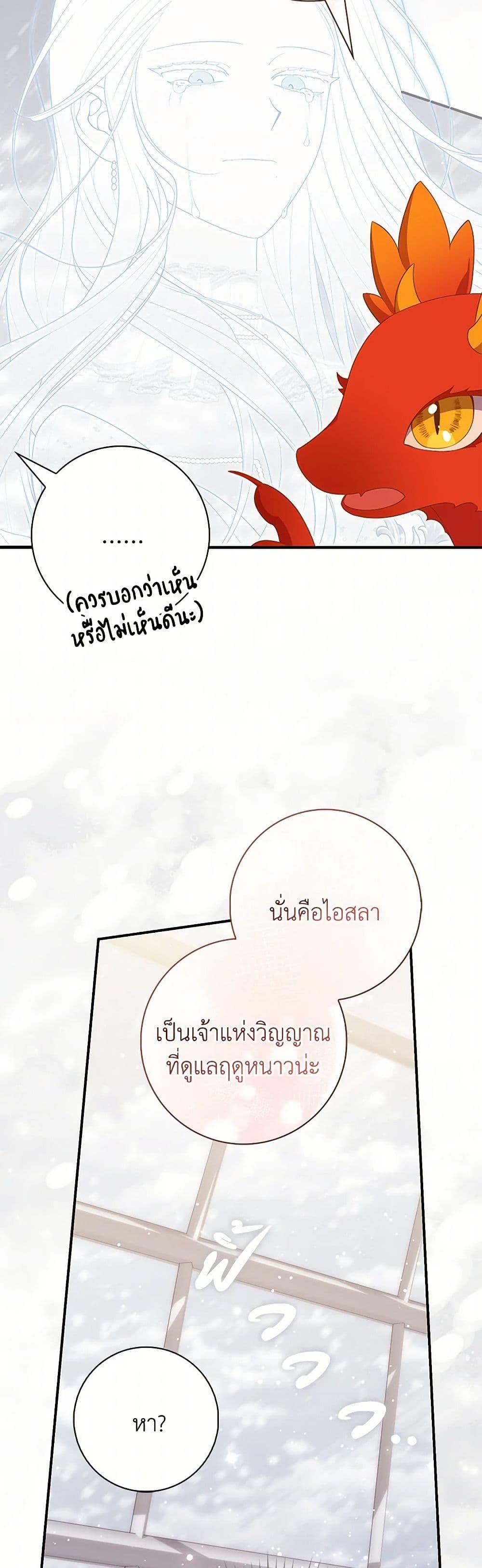 Fortune-Telling Lady ตอนที่ 91 41