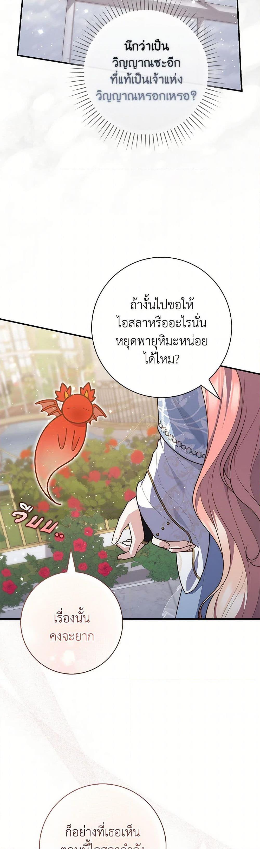 Fortune-Telling Lady ตอนที่ 91 42