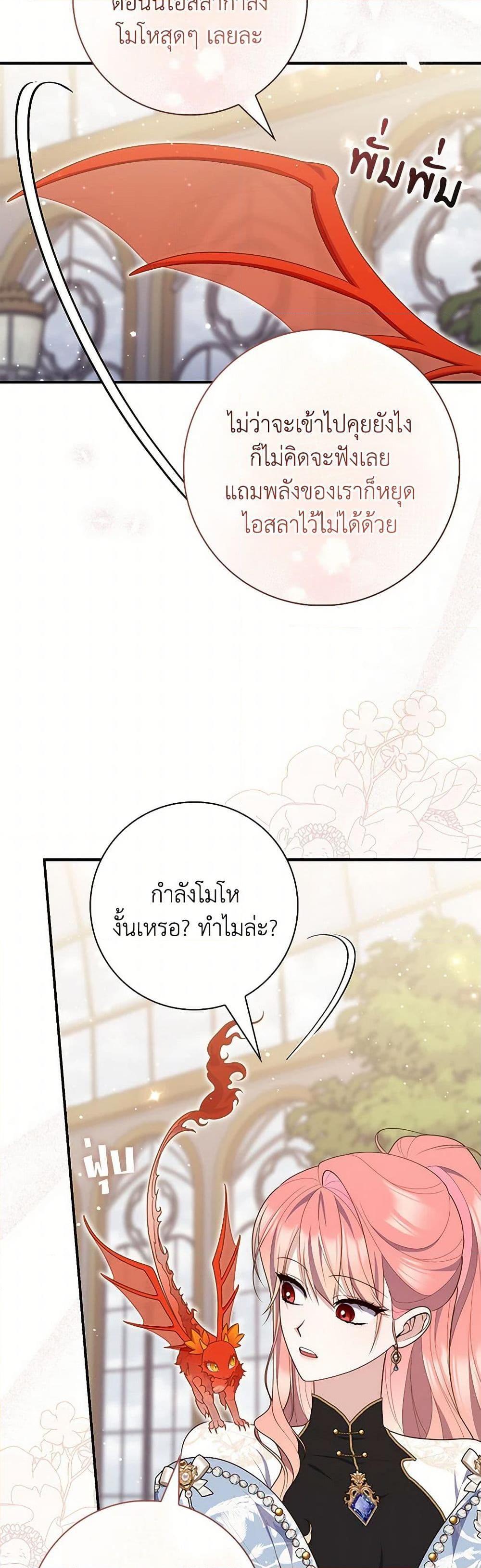 Fortune-Telling Lady ตอนที่ 91 43