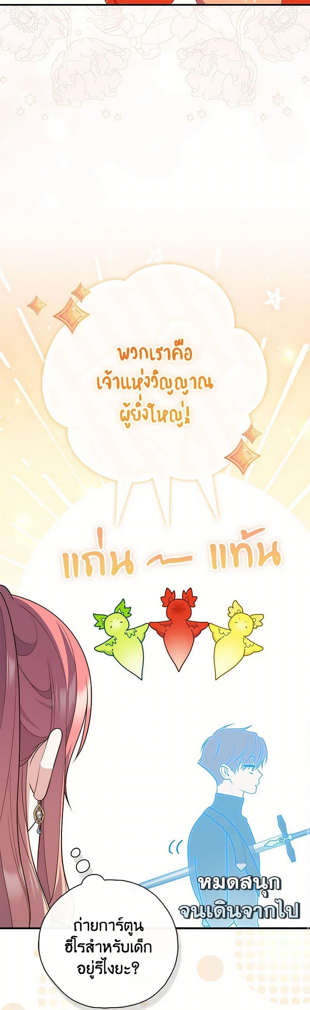 Fortune-Telling Lady ตอนที่ 91 39
