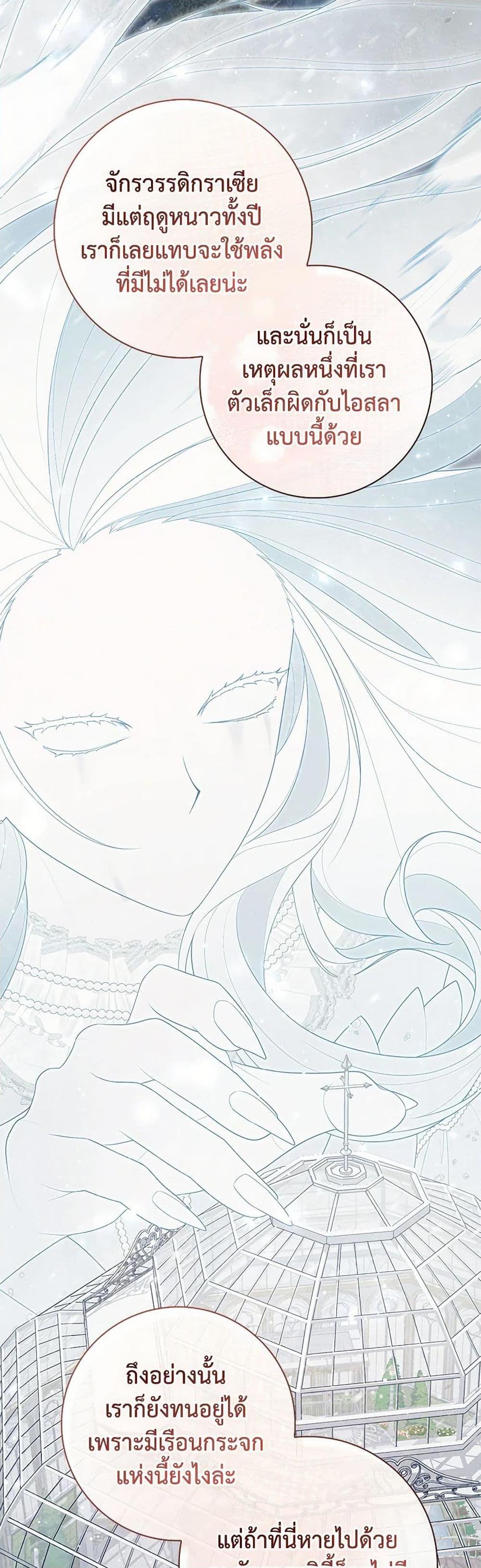 Fortune-Telling Lady ตอนที่ 91 45