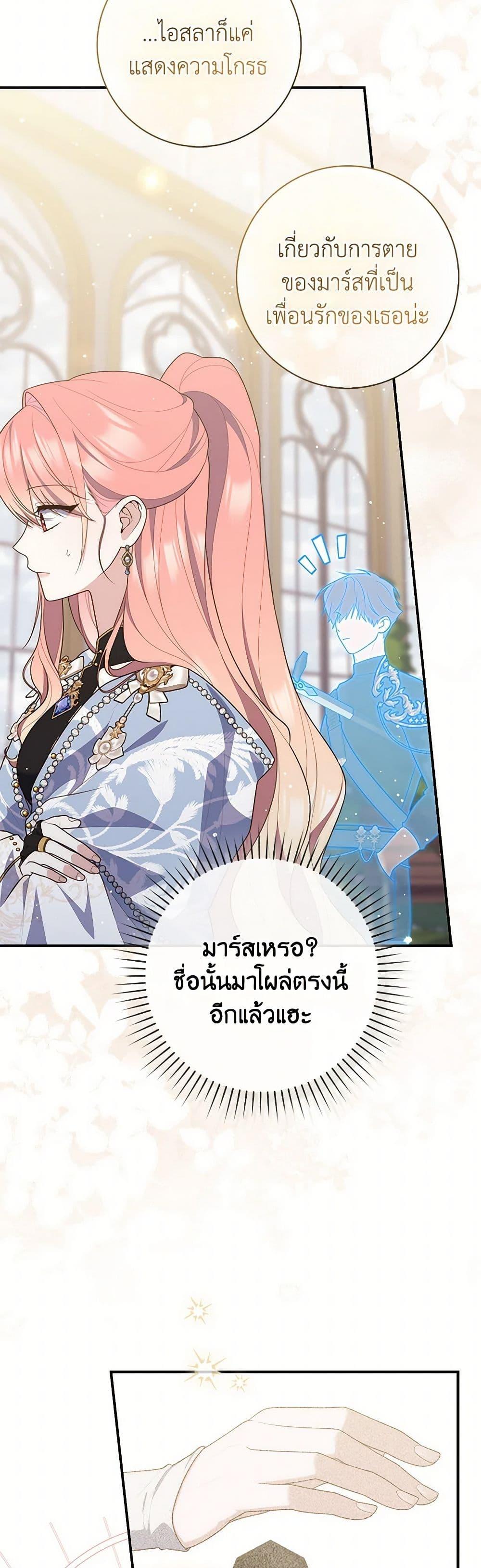 Fortune-Telling Lady ตอนที่ 91 49
