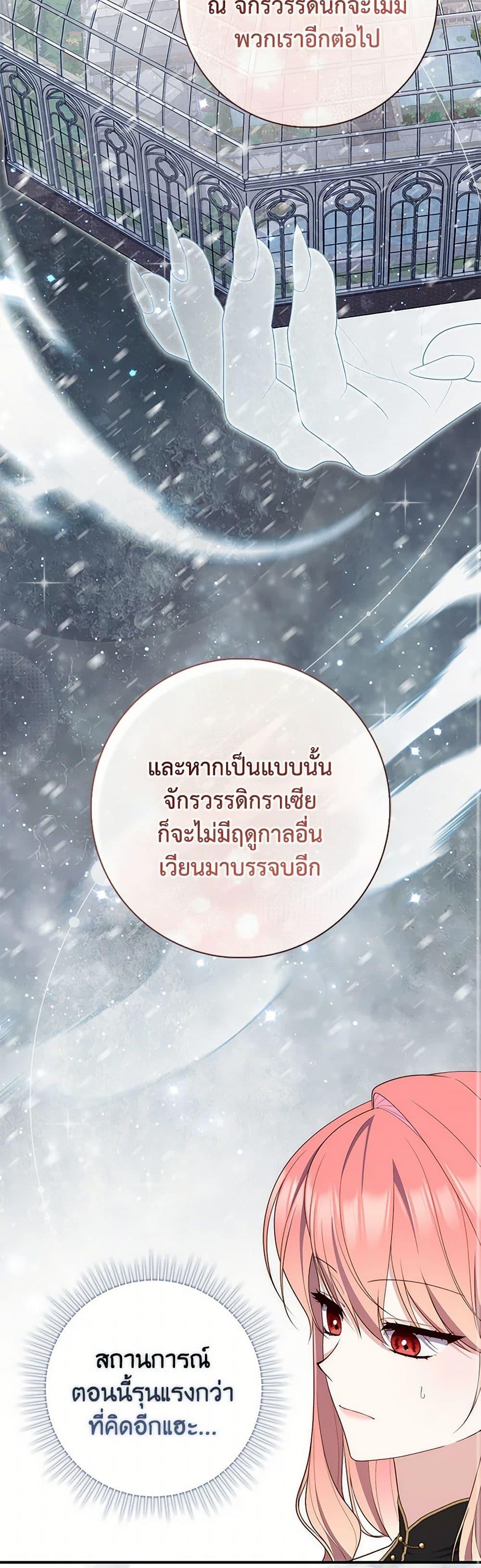 Fortune-Telling Lady ตอนที่ 91 46