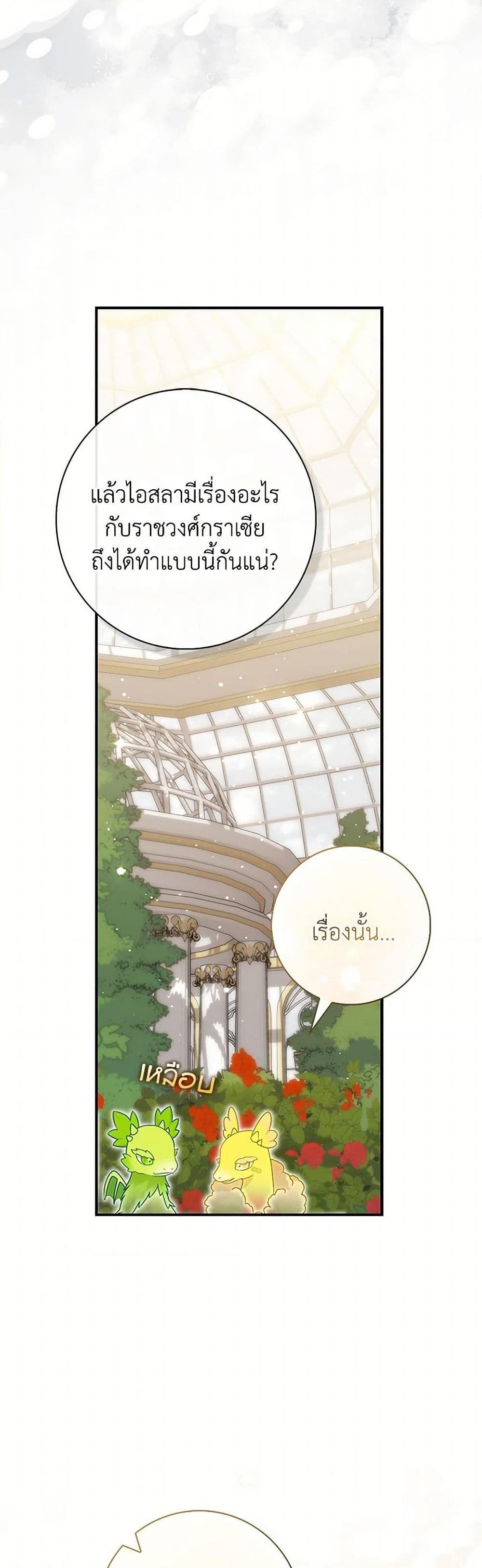 Fortune-Telling Lady ตอนที่ 91 48