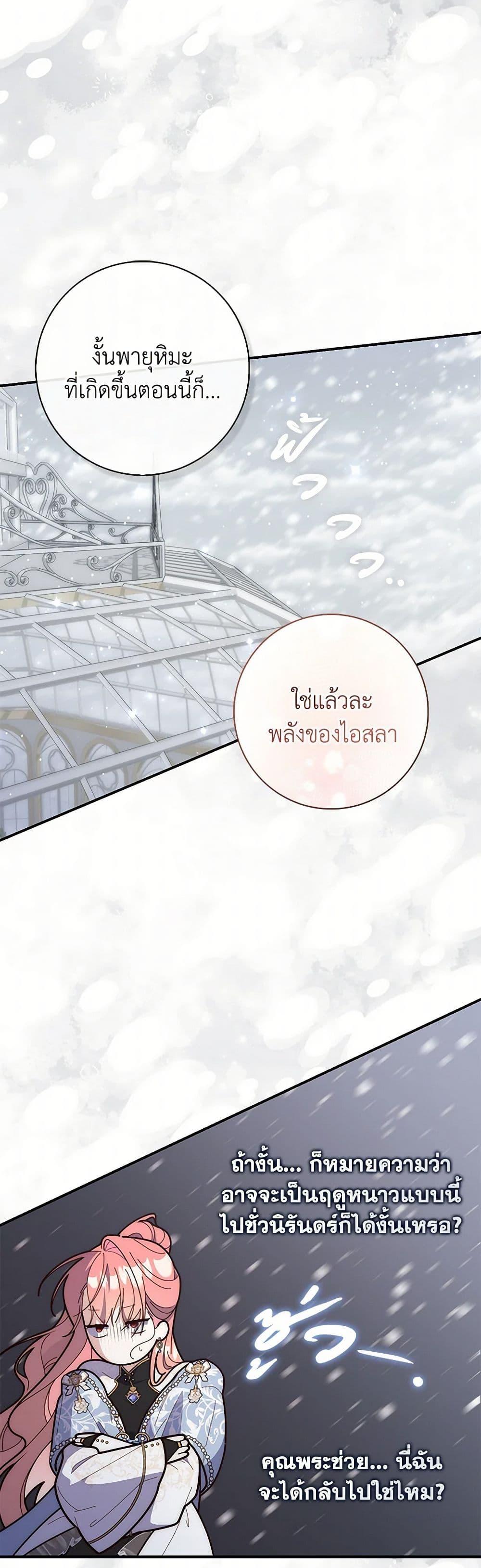 Fortune-Telling Lady ตอนที่ 91 47