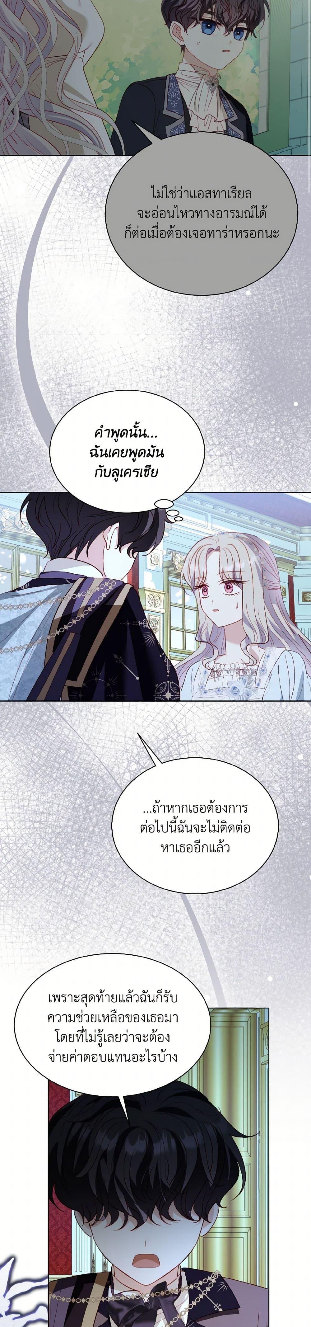 My Father, the Possessive Demi-God ตอนที่ 85 15