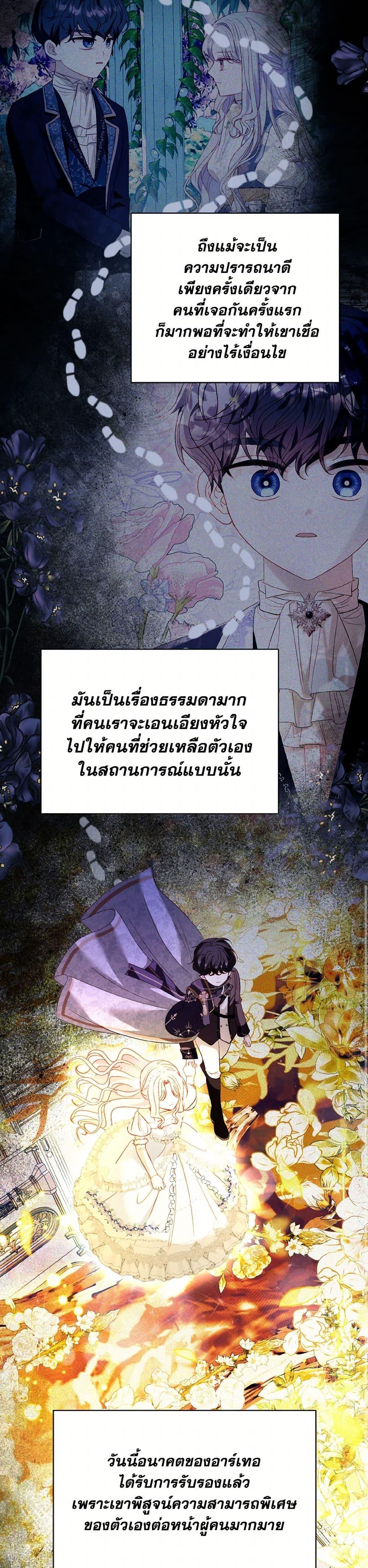 My Father, the Possessive Demi-God ตอนที่ 85 10