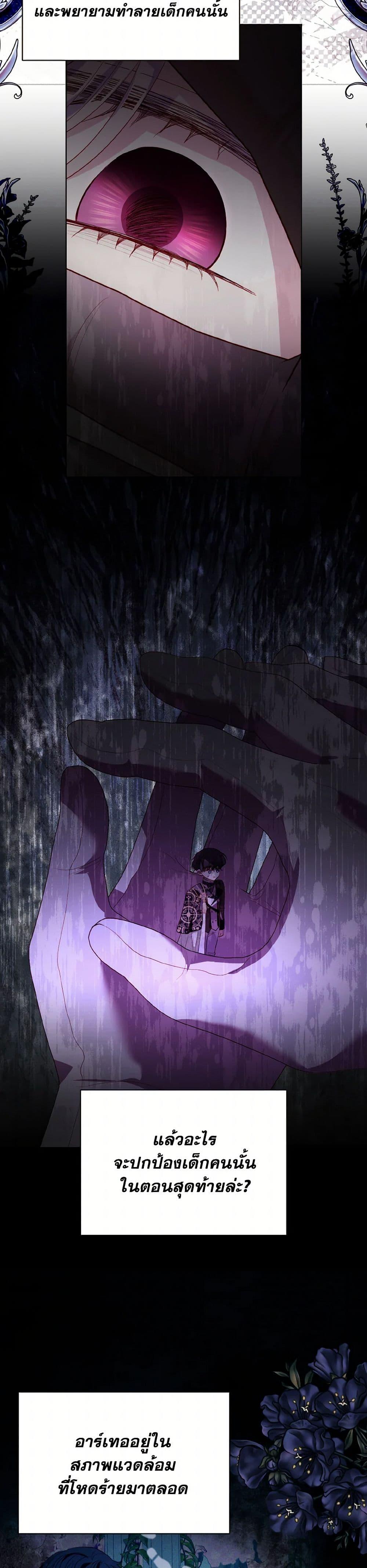 My Father, the Possessive Demi-God ตอนที่ 85 9