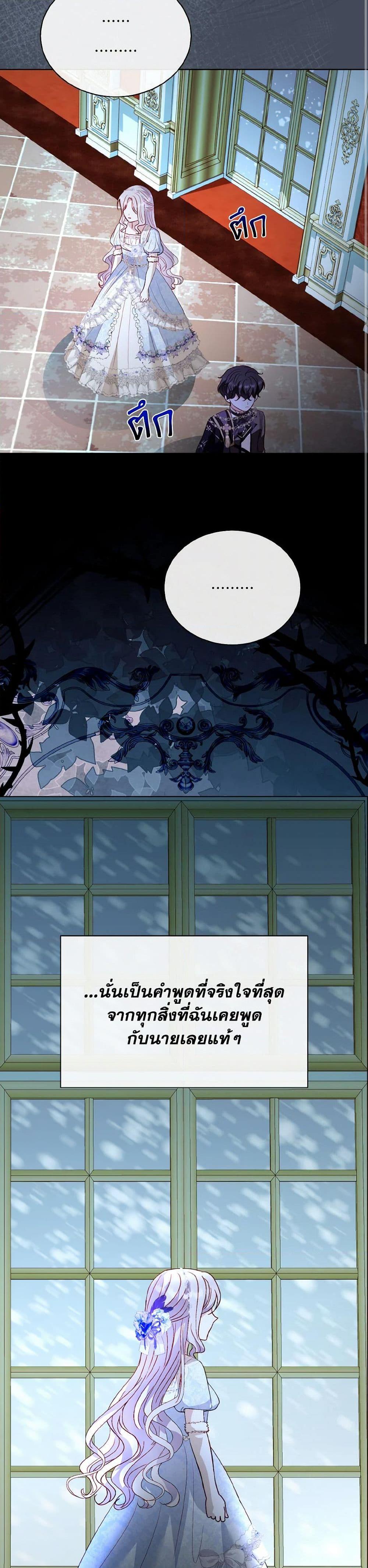 My Father, the Possessive Demi-God ตอนที่ 85 19