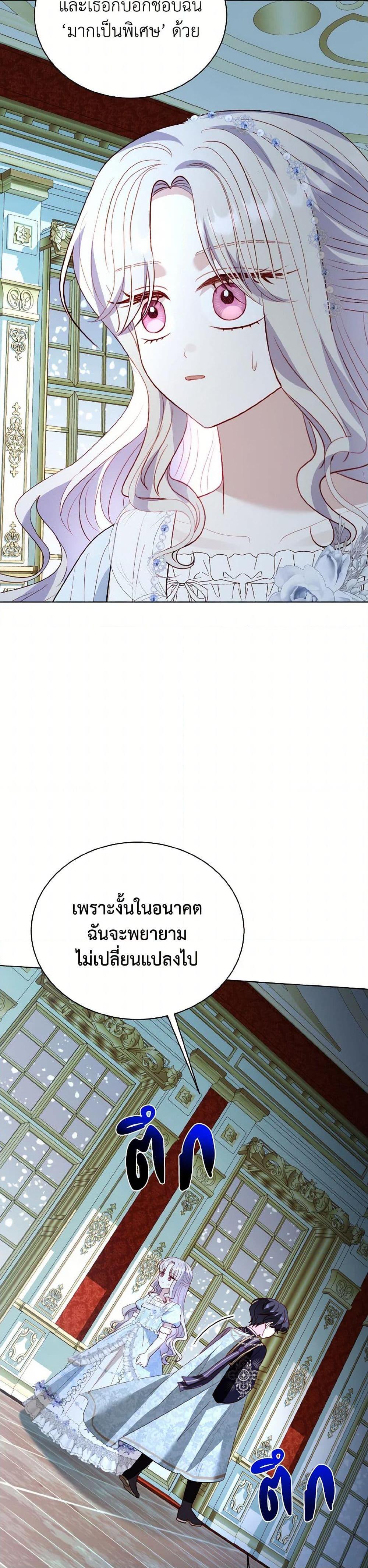 My Father, the Possessive Demi-God ตอนที่ 85 17