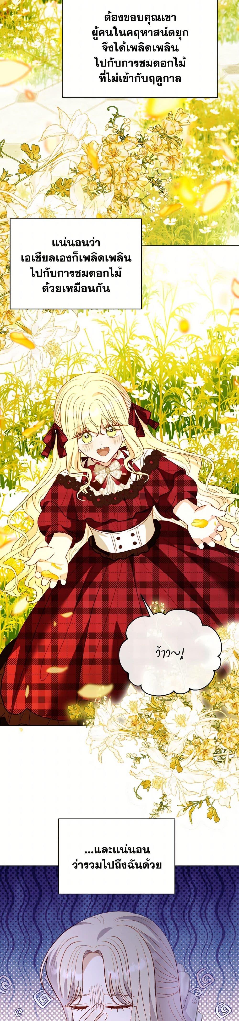 My Father, the Possessive Demi-God ตอนที่ 85 22