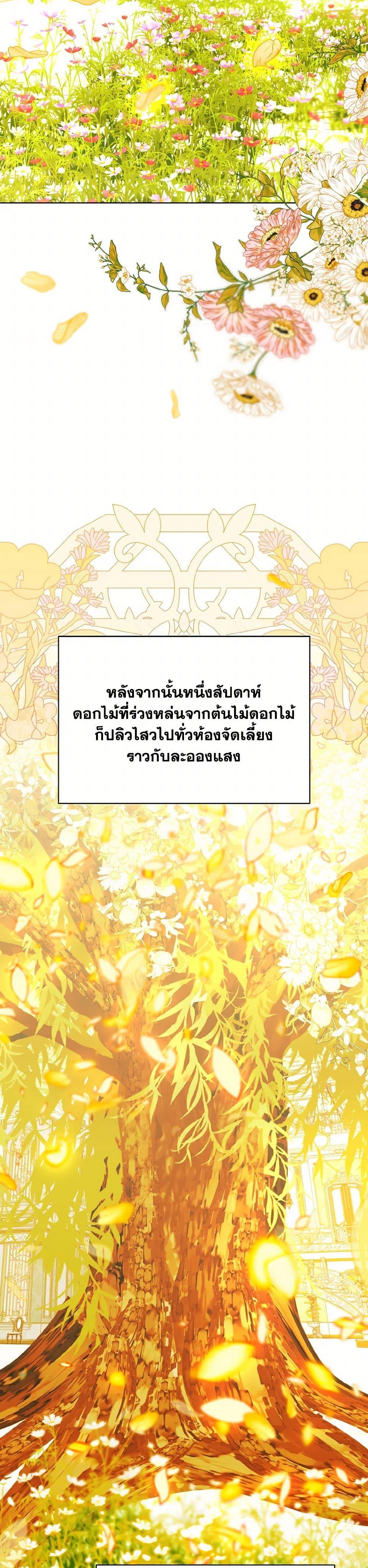 My Father, the Possessive Demi-God ตอนที่ 85 21