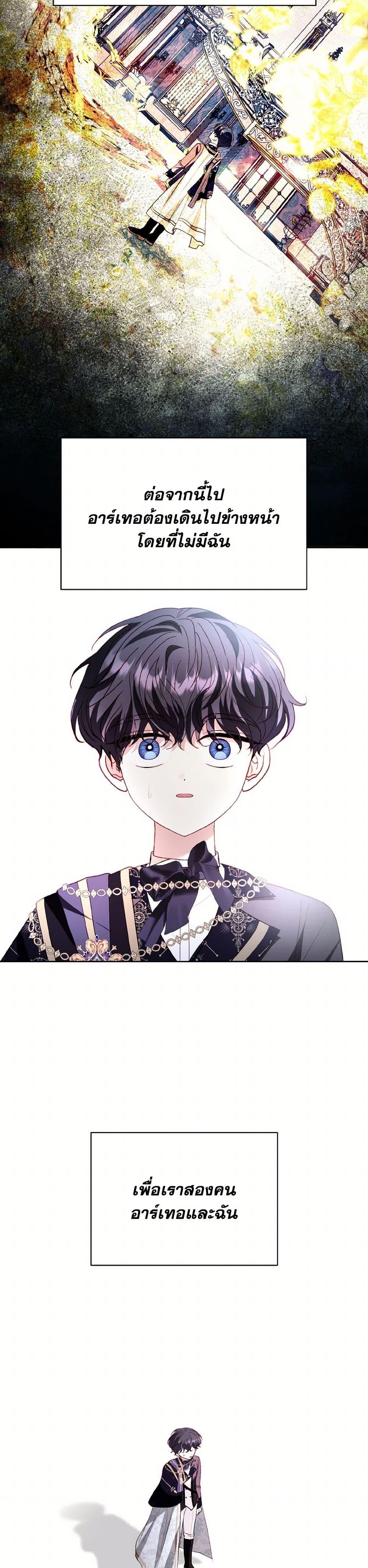 My Father, the Possessive Demi-God ตอนที่ 85 11