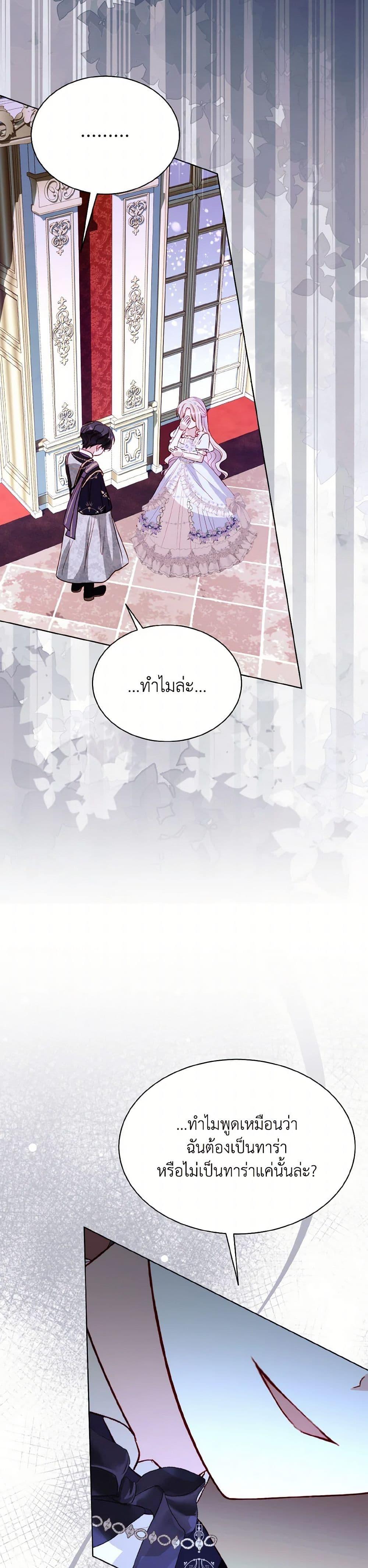 My Father, the Possessive Demi-God ตอนที่ 85 13