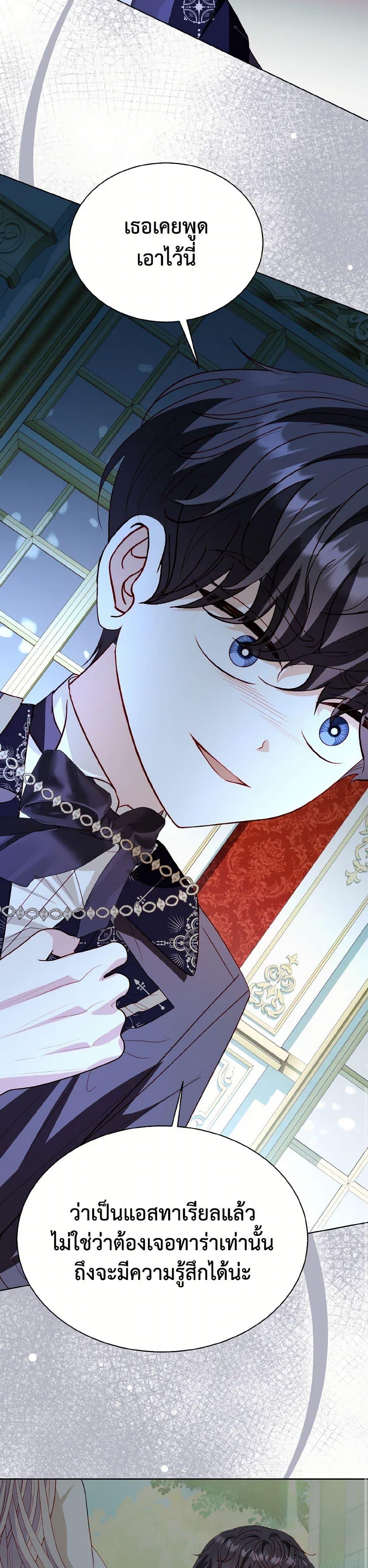 My Father, the Possessive Demi-God ตอนที่ 85 14