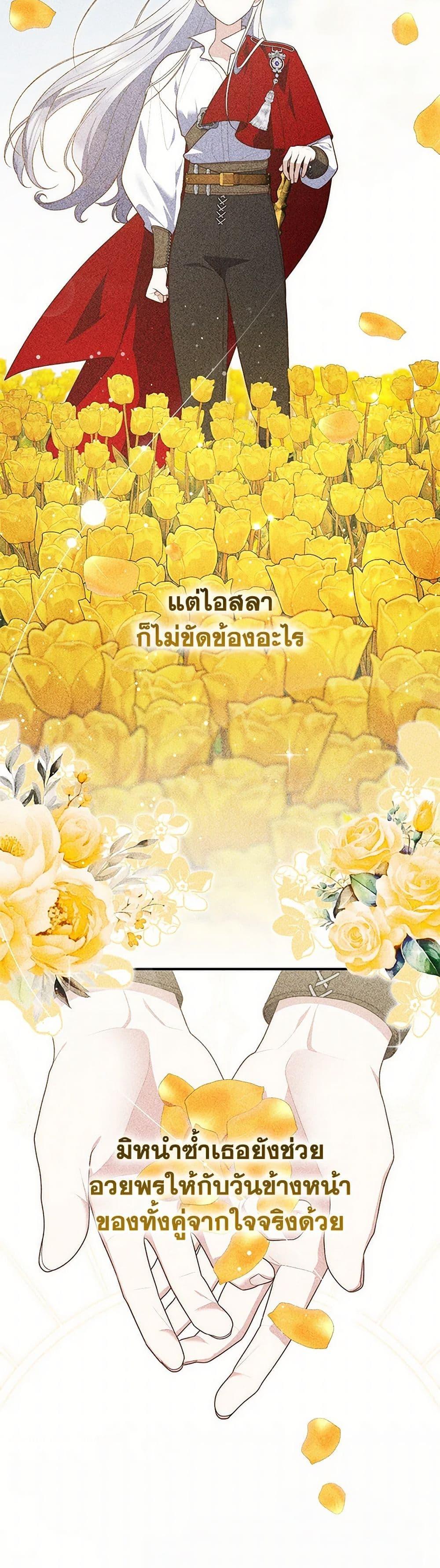 Fortune-Telling Lady ตอนที่ 92 3