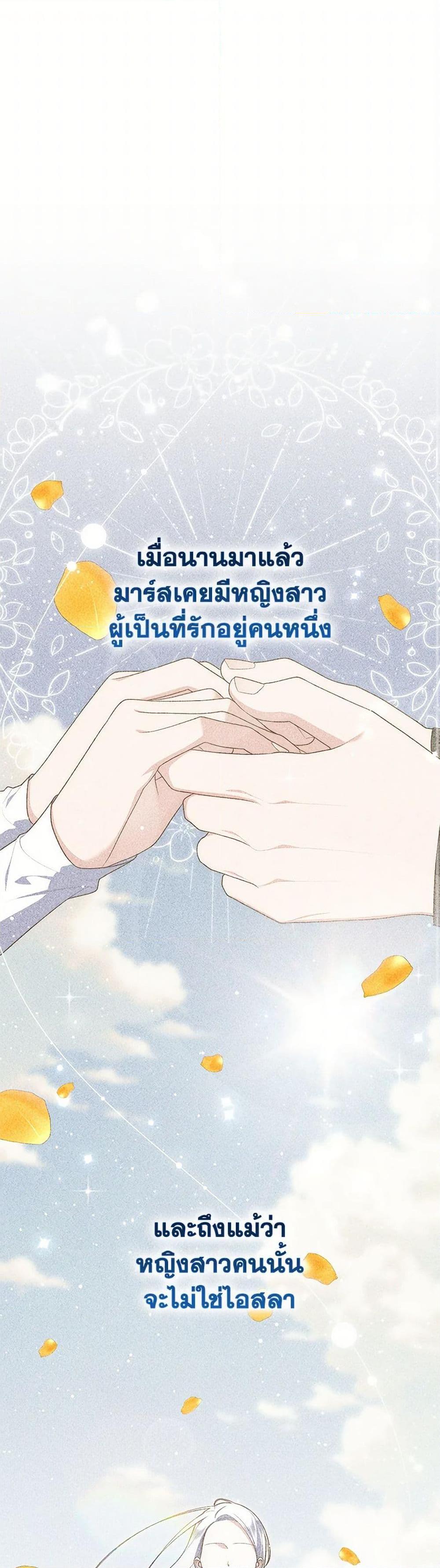 Fortune-Telling Lady ตอนที่ 92 2