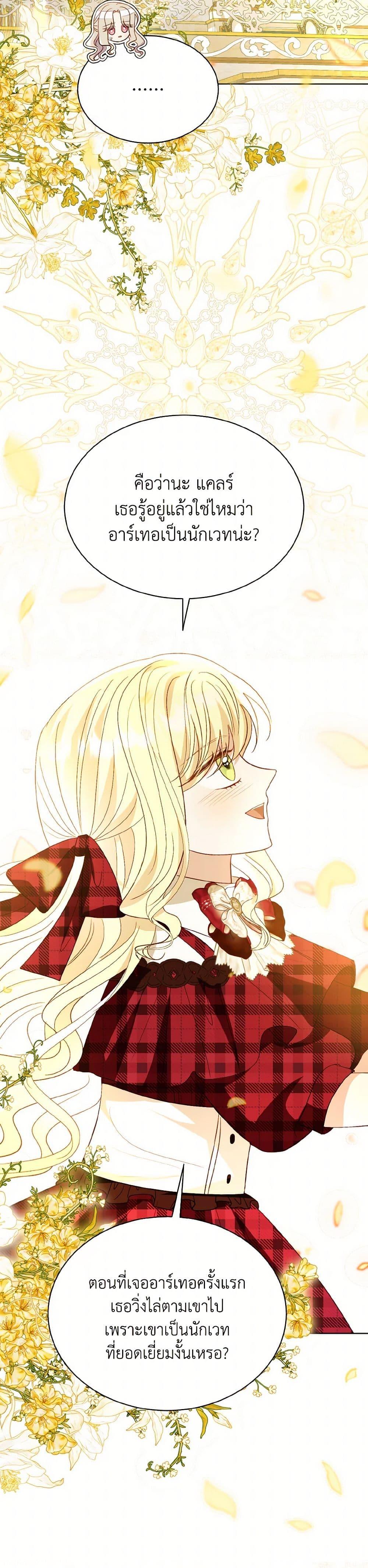 My Father, the Possessive Demi-God ตอนที่ 85 24