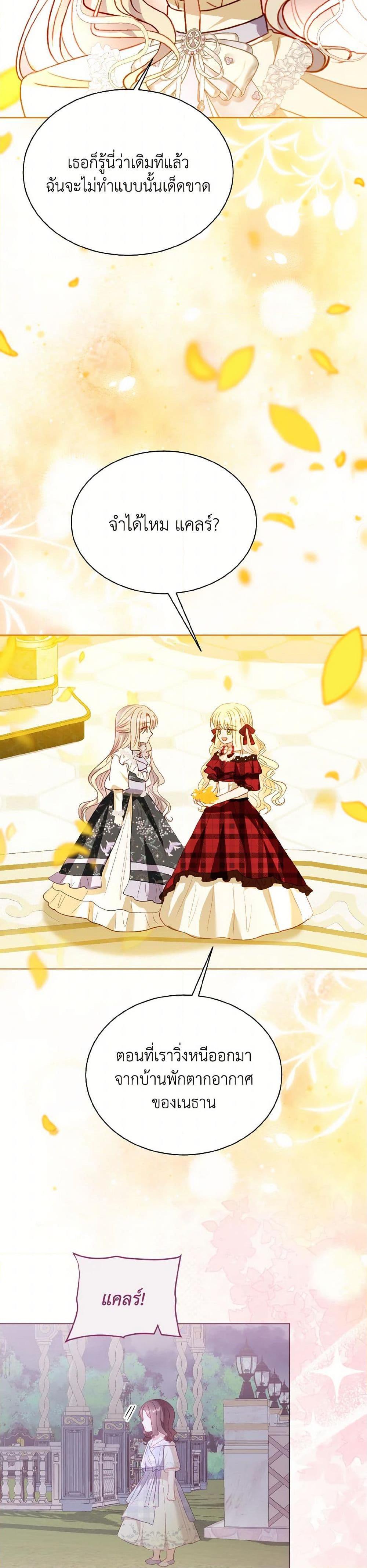 My Father, the Possessive Demi-God ตอนที่ 85 26