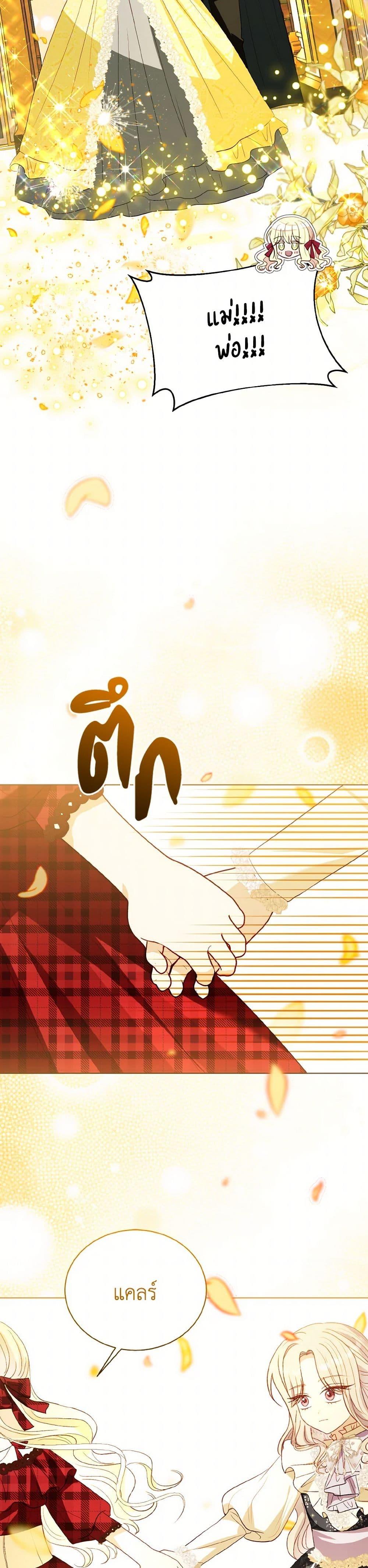 My Father, the Possessive Demi-God ตอนที่ 85 32