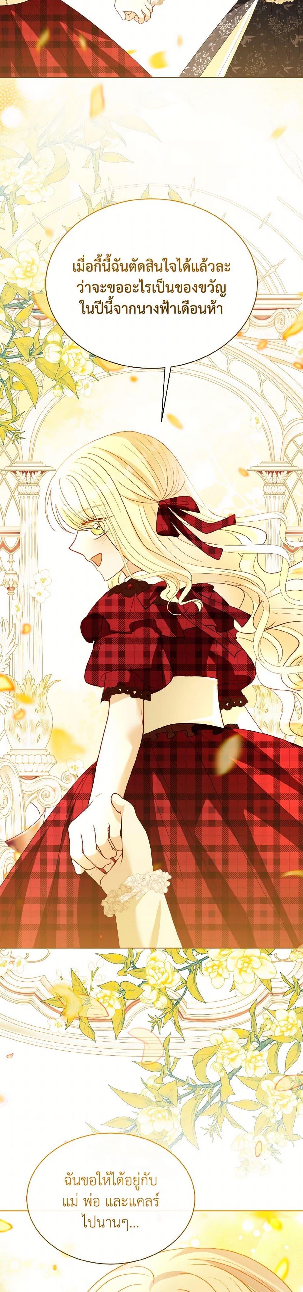 My Father, the Possessive Demi-God ตอนที่ 85 33