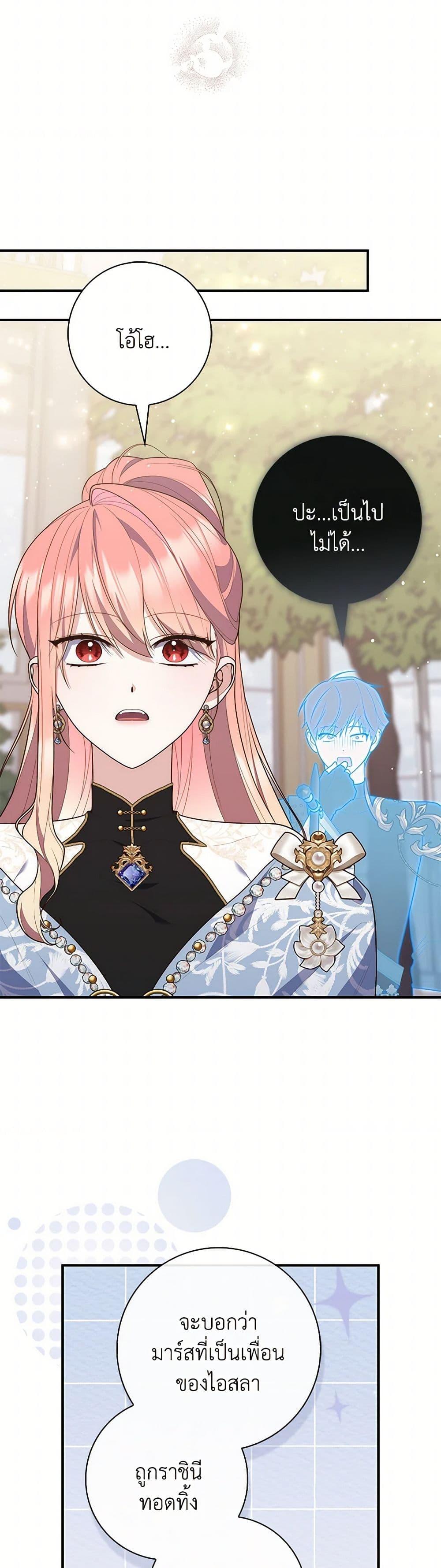 Fortune-Telling Lady ตอนที่ 92 13