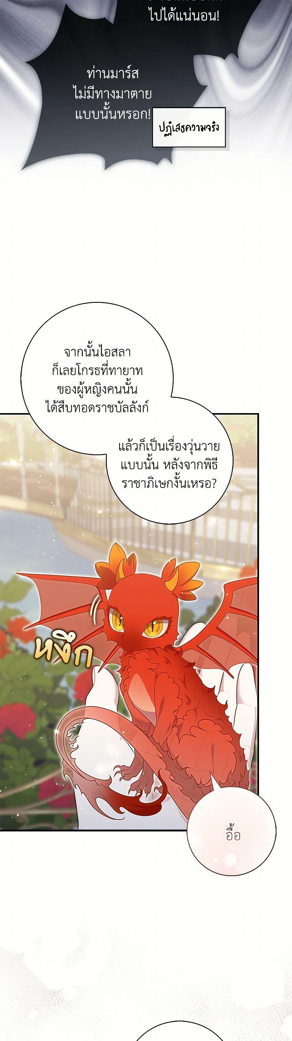 Fortune-Telling Lady ตอนที่ 92 15