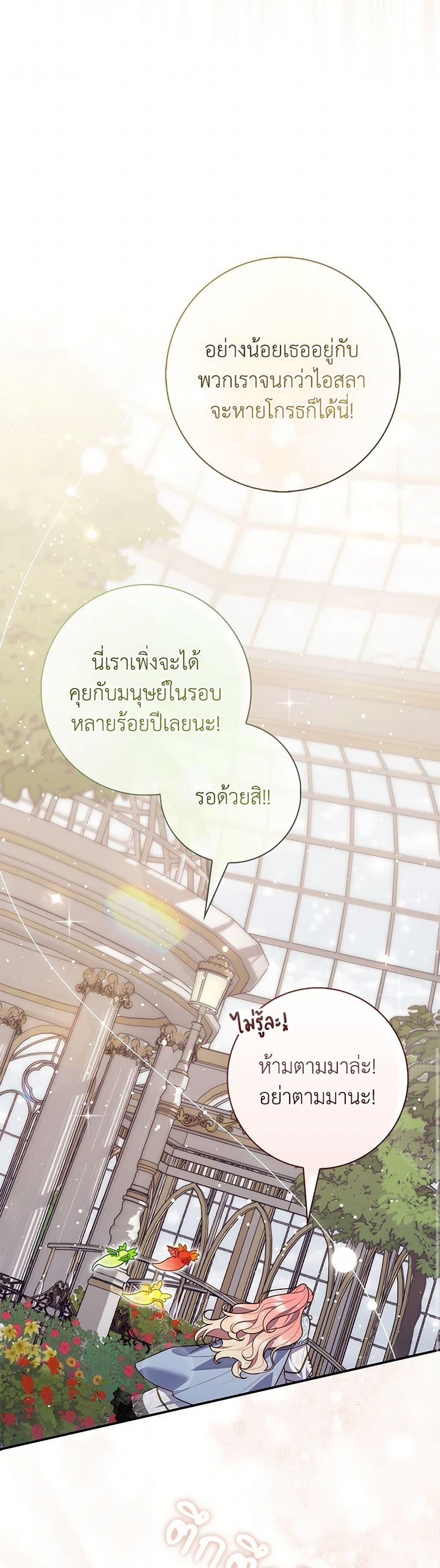 Fortune-Telling Lady ตอนที่ 92 20