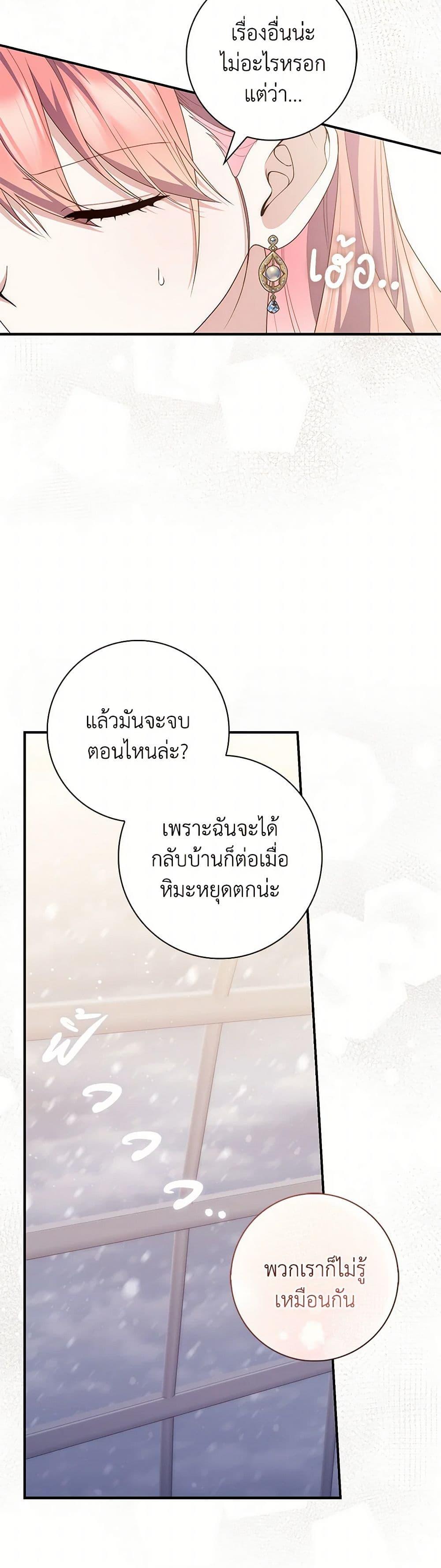 Fortune-Telling Lady ตอนที่ 92 16