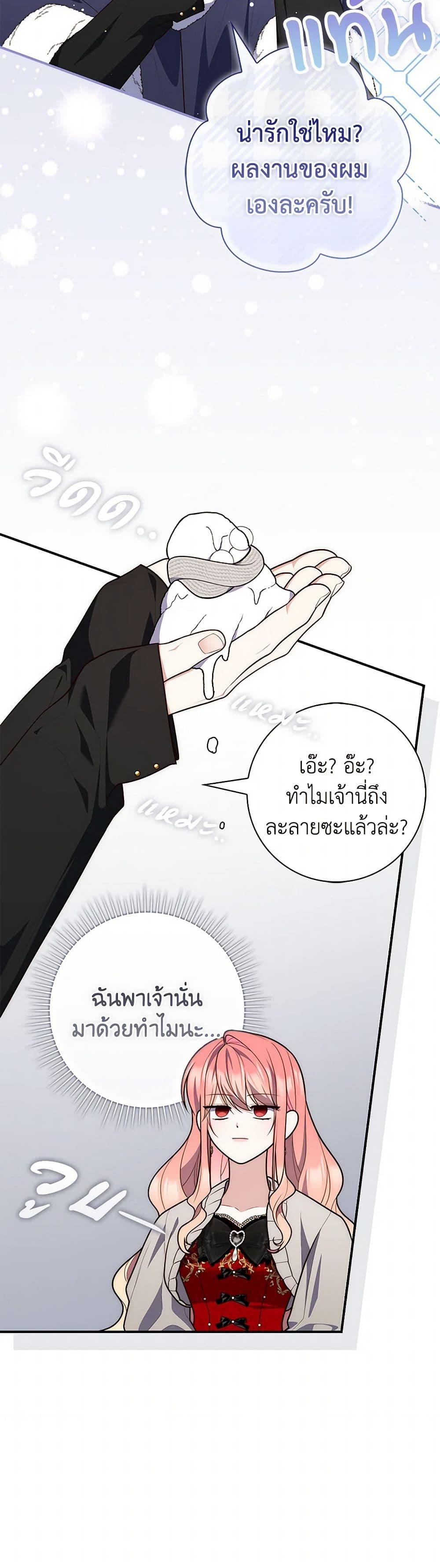 Fortune-Telling Lady ตอนที่ 92 24