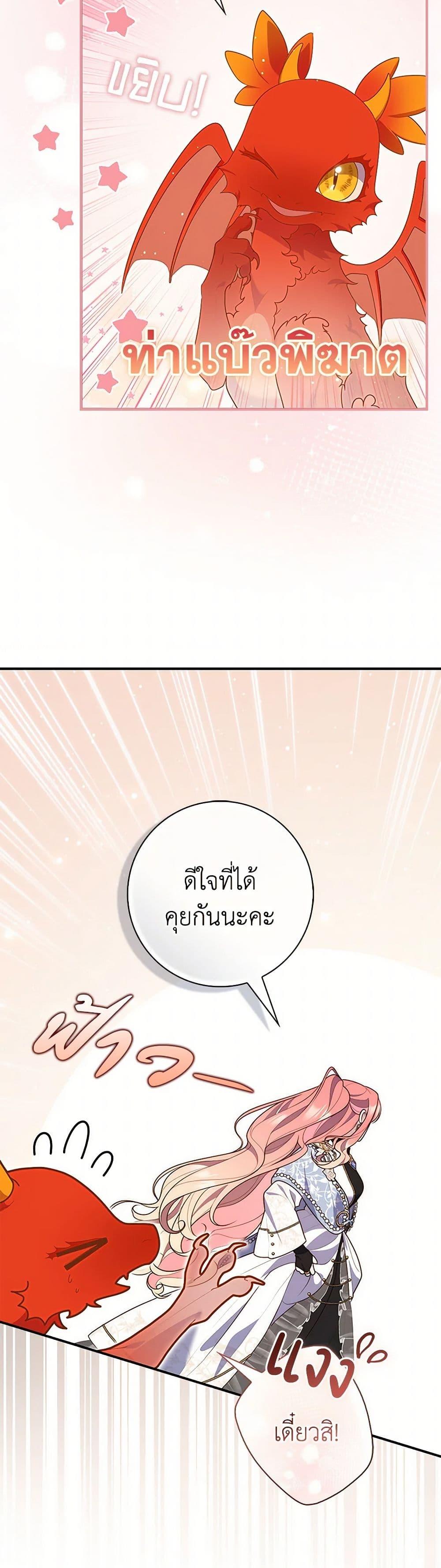 Fortune-Telling Lady ตอนที่ 92 19