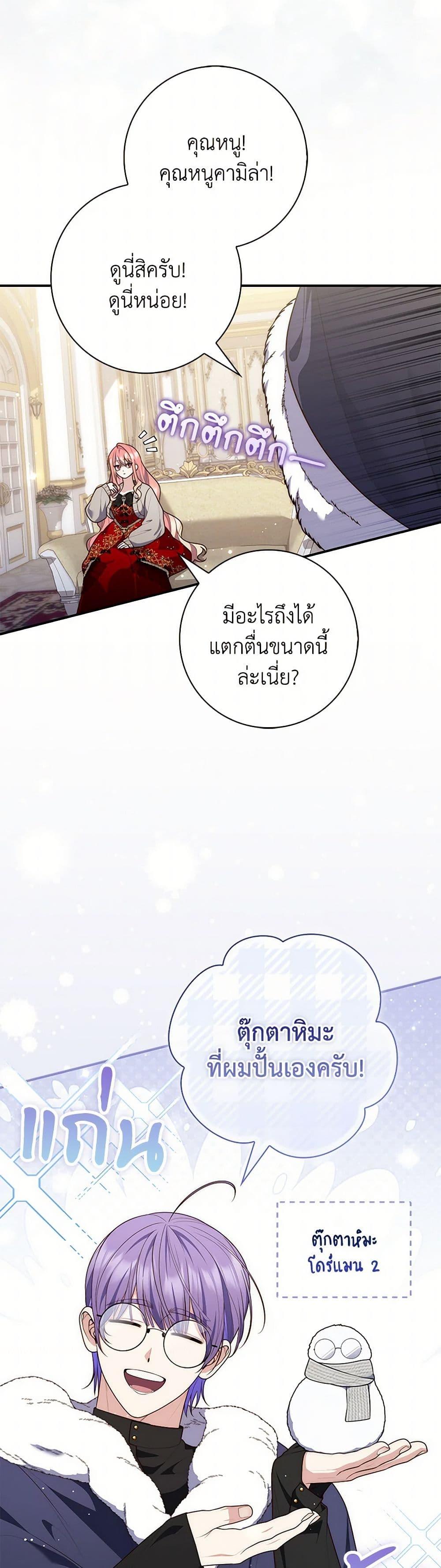 Fortune-Telling Lady ตอนที่ 92 23