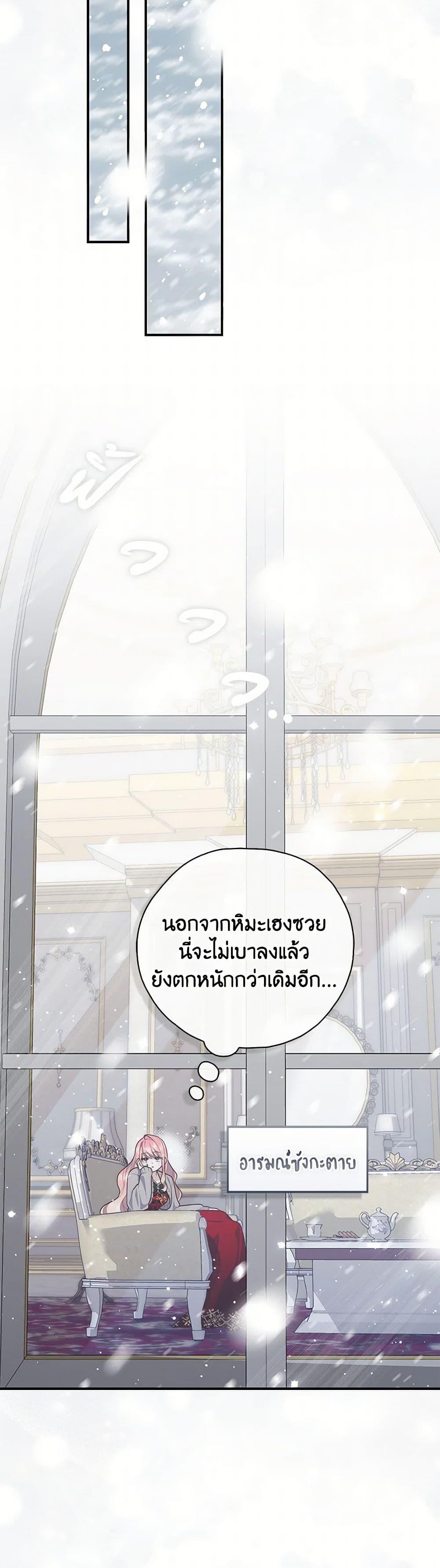 Fortune-Telling Lady ตอนที่ 92 22