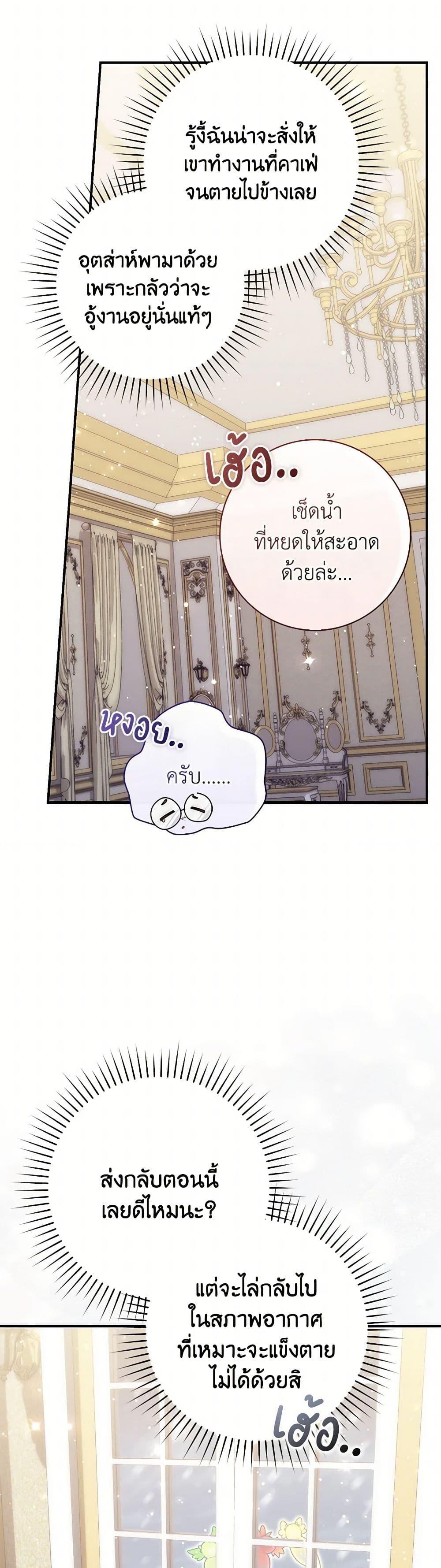 Fortune-Telling Lady ตอนที่ 92 25