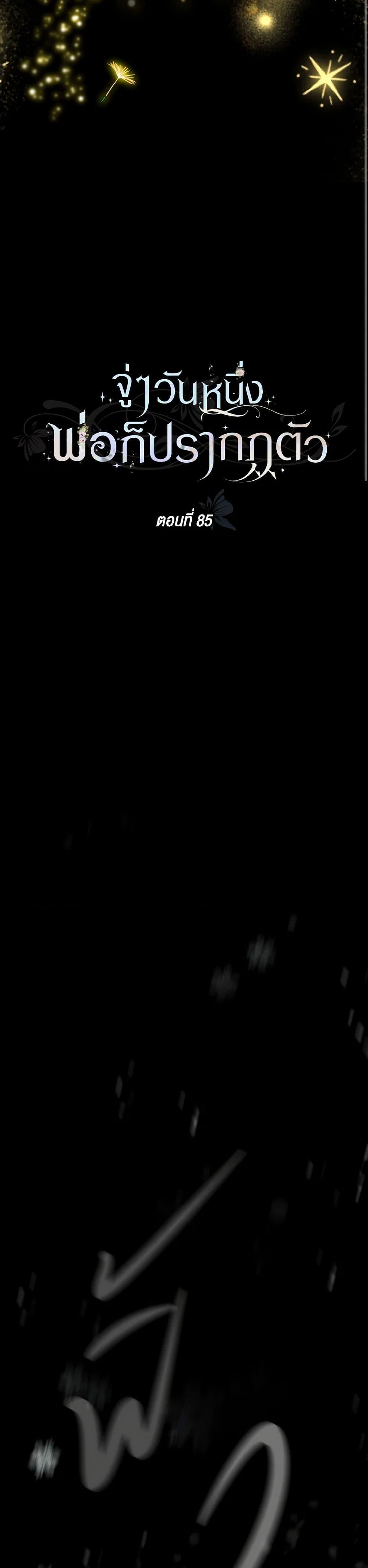 My Father, the Possessive Demi-God ตอนที่ 85 40