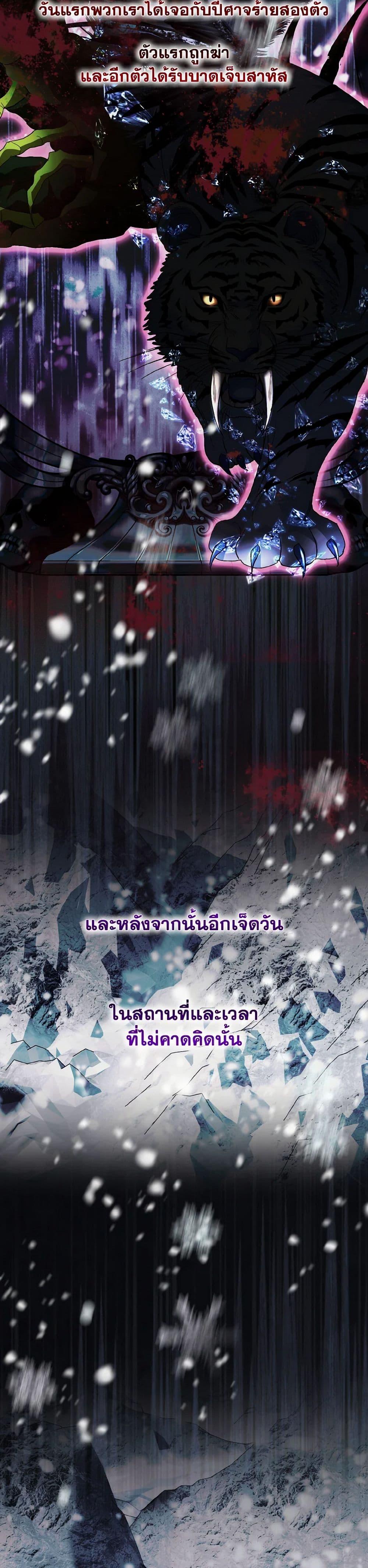 My Father, the Possessive Demi-God ตอนที่ 85 42