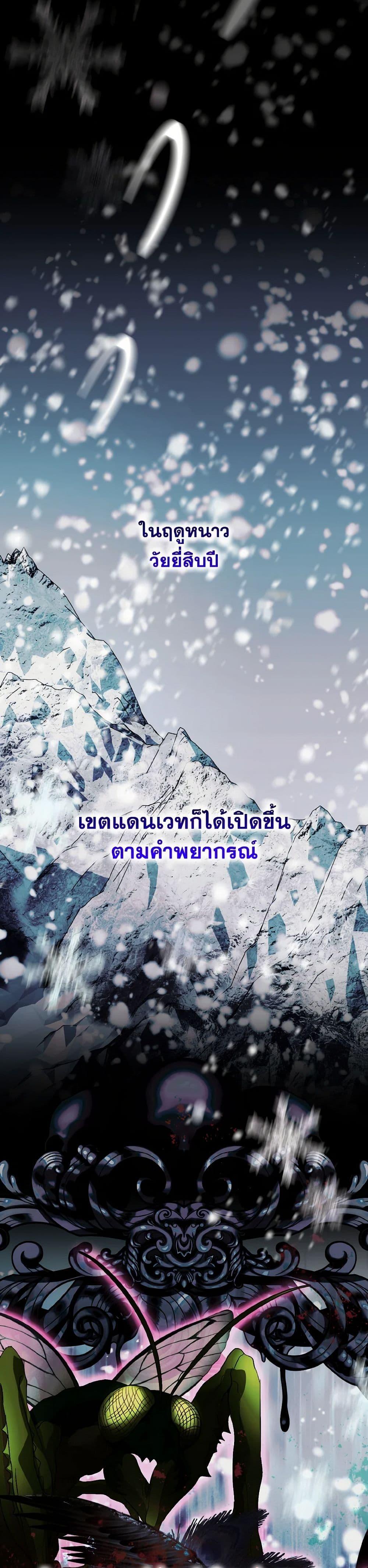 My Father, the Possessive Demi-God ตอนที่ 85 41