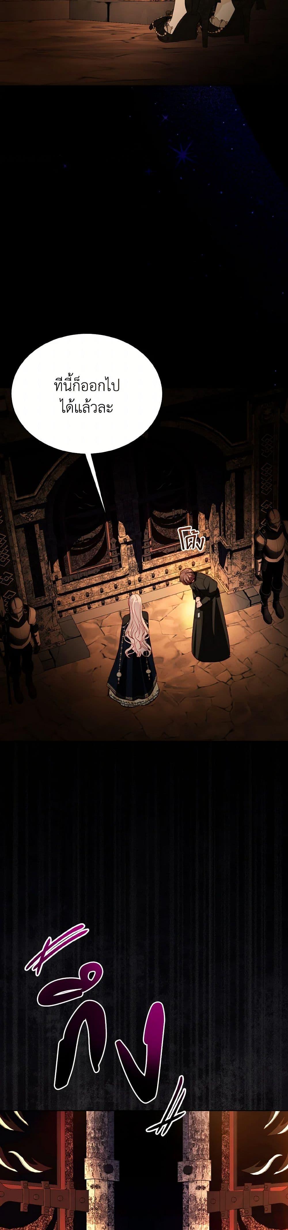 My Father, the Possessive Demi-God ตอนที่ 85 46