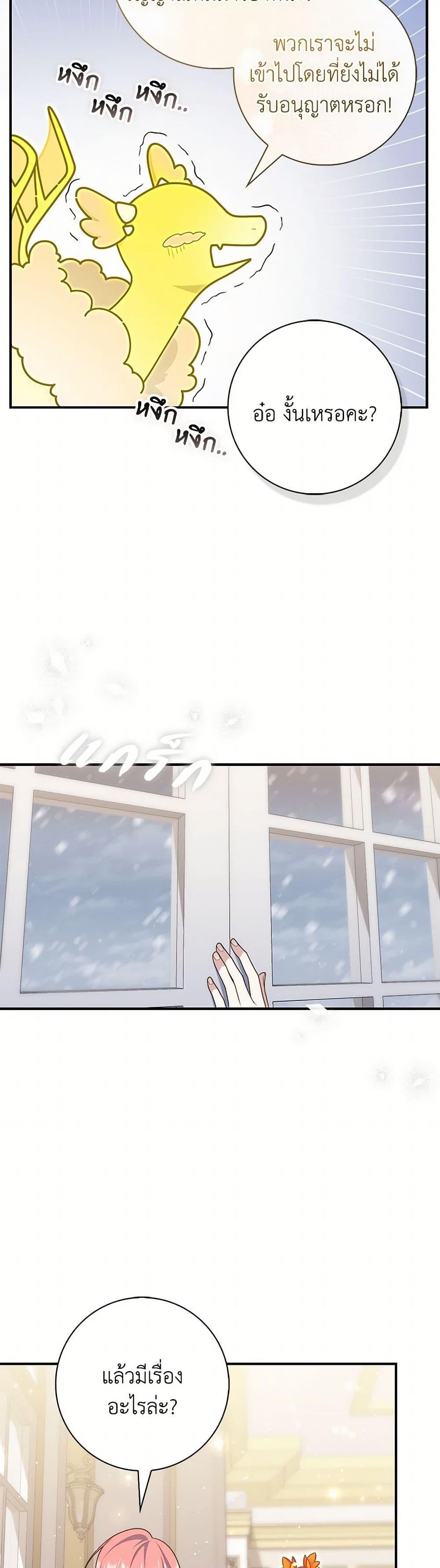 Fortune-Telling Lady ตอนที่ 92 28